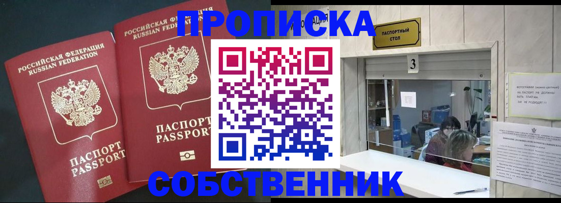 прописка в Ивановской области